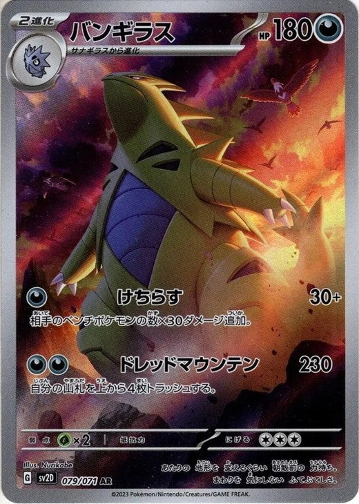 Tyranitar 079/071 AR Holo Clay Burst sv2D 2023 Japanese Pokemon Card