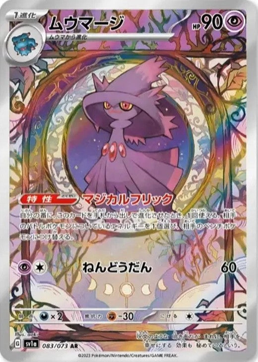 Mismagius 083/073 AR Triplet Beat SV1a 2023 Japanese Pokemon Card