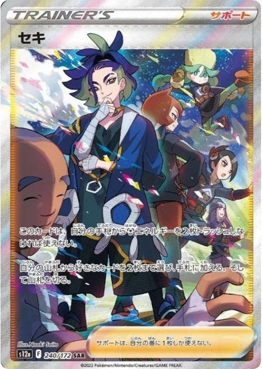 Adaman SAR 240/172 VSTAR Universe s12a Japanese Pokemon Card