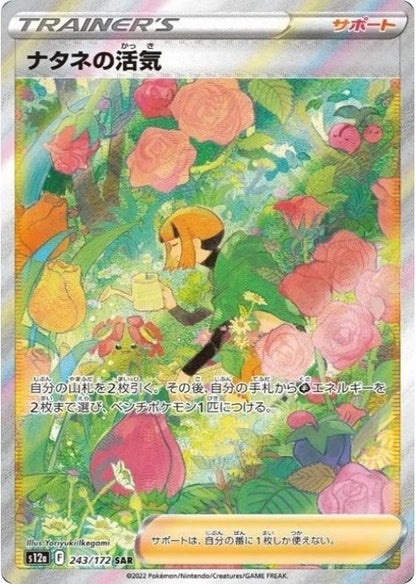 Gardenia's Vigor SAR 243/172 VSTAR Universe s12a Japanese Pokemon Card