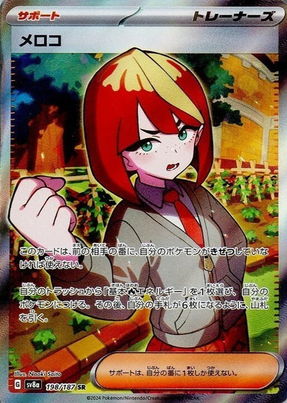 Mela SR 198/187 Terastal Festival ex SV8a Japanese Pokemon Card