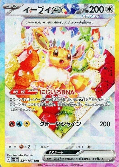 Eevee ex SAR 224/187 Terastal Festival ex SV8a Japanese Pokemon Card