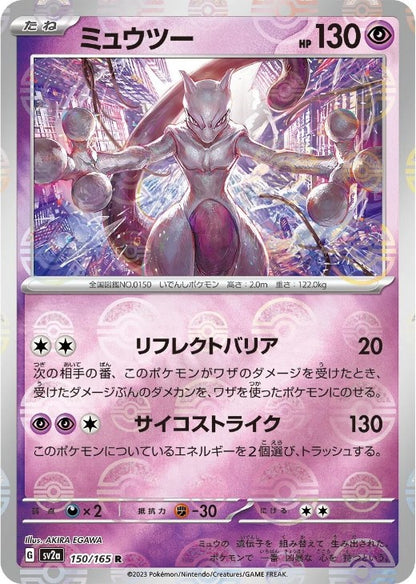 Mewtwo 150/165 Reverse Holo 151 SV2a 2023 Japanese Pokemon Card