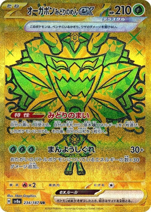 Teal Mask Ogerpon ex UR 234/187 Terastal Festival ex SV8a Japanese Pokemon Card