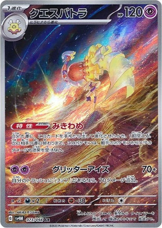Espathra 073/066 AR Holo Future Flash Japanese Pokemon Card
