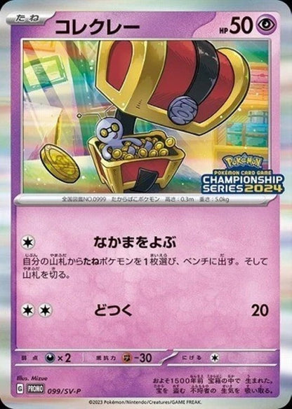 Gimmighoul Promo 099/SV-P Japanese Pokemon Card