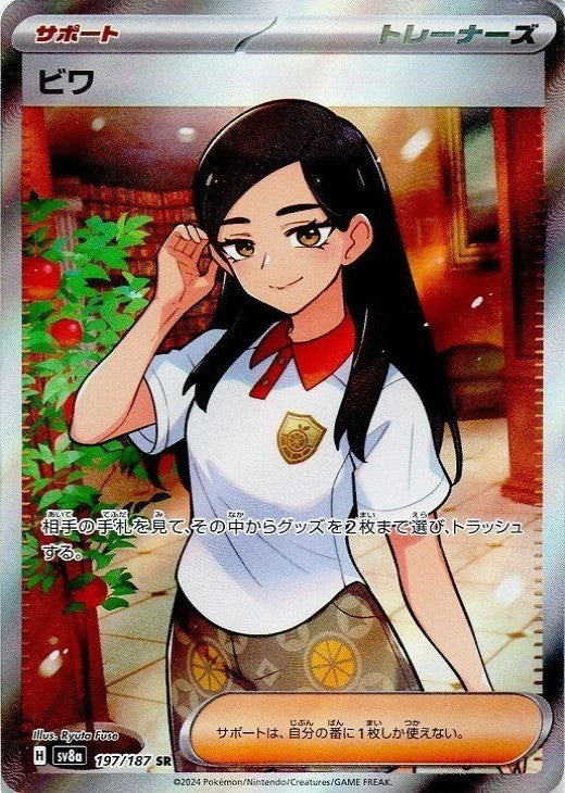 Eri SR 197/187 Terastal Festival ex SV8a Japanese Pokemon Card