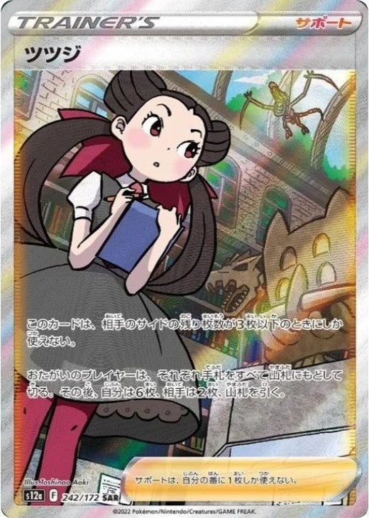 Roxanne SAR 242/172 VSTAR Universe s12a Japanese Pokemon Card