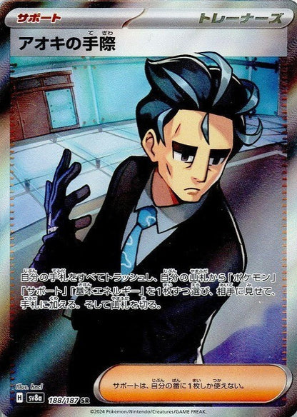 Larry's Efficiency SR 188/187 Terastal Festival ex SV8a Japanese Pokemon Card