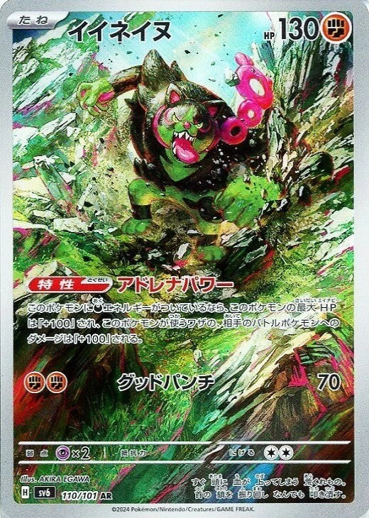 Okidogi AR 110/101 Mask of Change sv6 2024 Japanese Pokemon Card