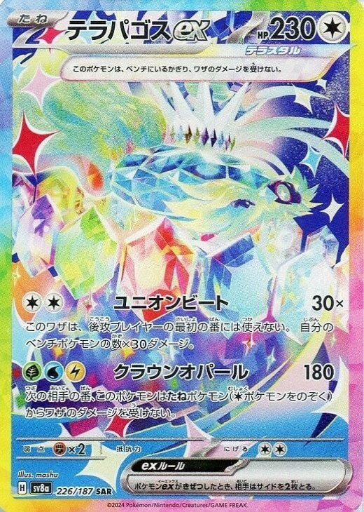 Terapagos ex SAR 226/187 Terastal Festival ex SV8a Japanese Pokemon Card