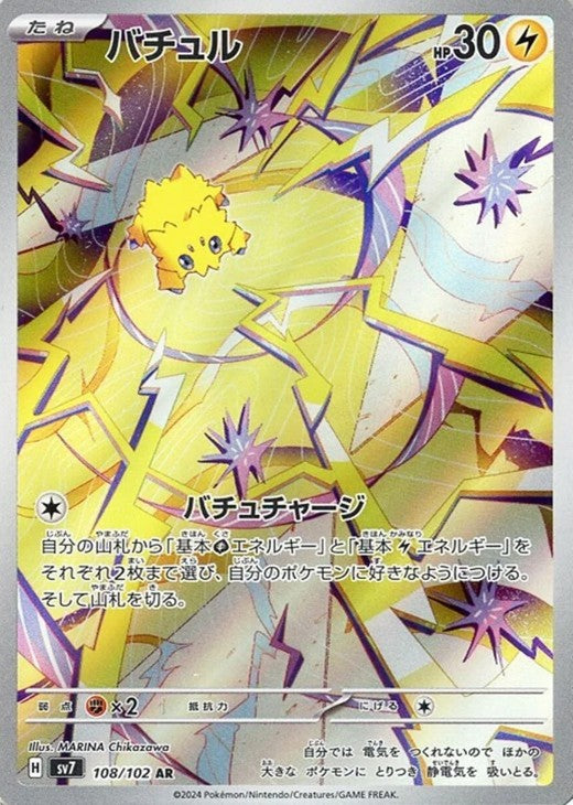 Joltik AR 108/102 Stellar Miracle SV7 Japanese Pokemon Card