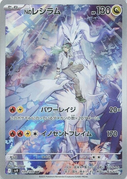 N's Reshiram AR 109/100 Battle Partners SV9 Japanese Pokemon Card