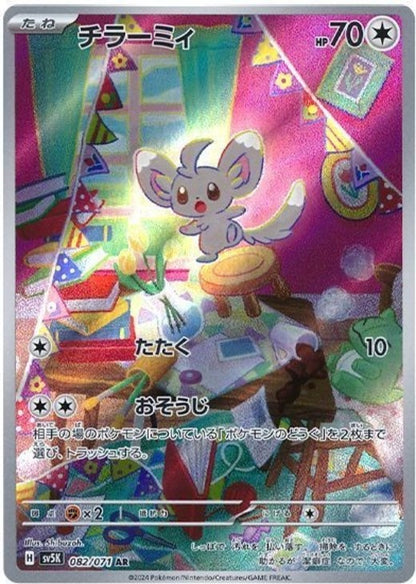 Minccino AR 082/071 Holo Wild Force sv5k 2024 Japanese Pokemon Card