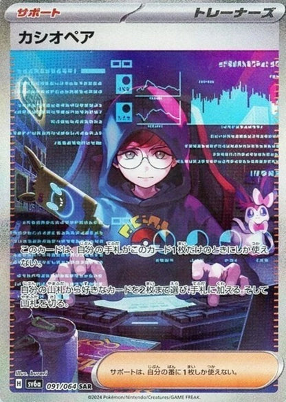 Cassiopeia SAR 091/064 Night Wanderer sv6a Japanese Pokemon Card
