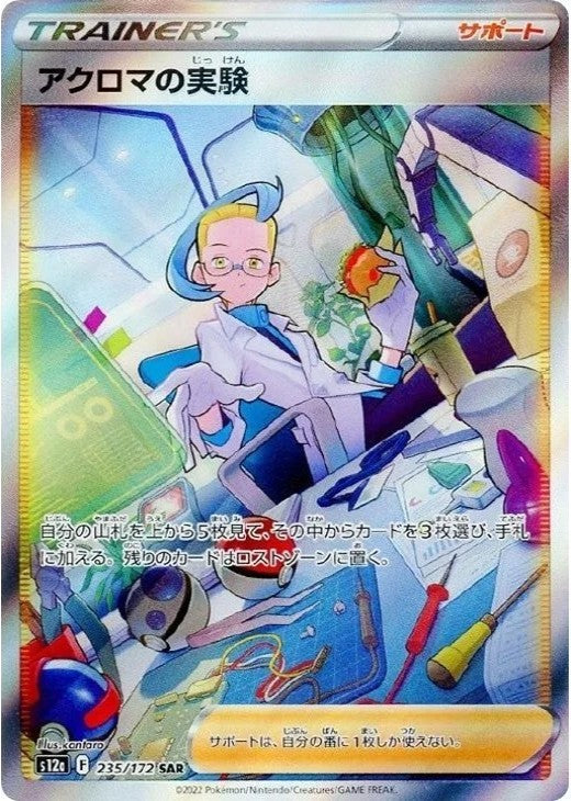 Colress's Experiment SAR 235/172 VSTAR Universe s12a Japanese Pokemon Card