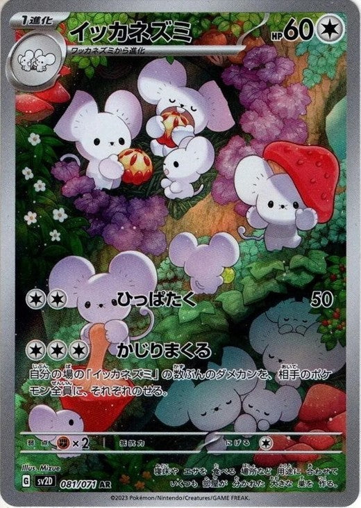 Maushold 081/071 AR Holo Clay Burst sv2D Japanese Pokemon Card