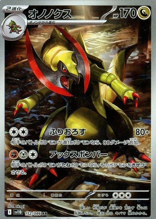 Haxorus AR 152/086 Black Bolt sv11B 2025 Japanese Pokemon Card