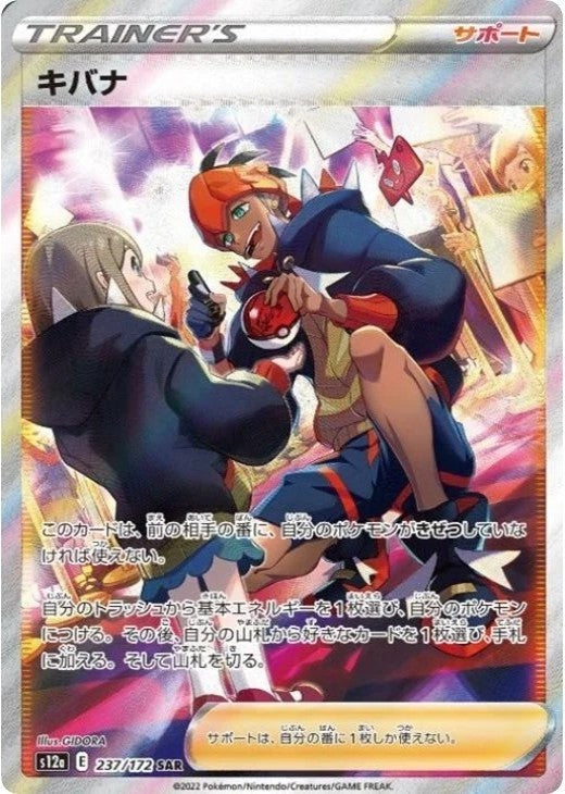 Raihan SAR 237/172 VSTAR Universe s12a Japanese Pokemon Card