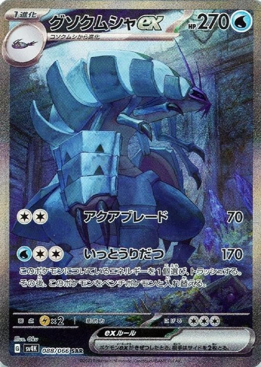 Golisopod ex SAR 088/066 2023 Ancient Roar sv4k Japanese Pokemon Card