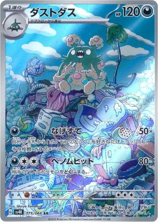 Garbodor 075/066 AR Holo Ancient Roar Japanese Pokemon Card