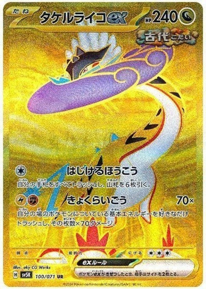 Raging Bolt ex UR 100/071 Holo Wild Force sv5k 2024 Japanese Pokemon Card