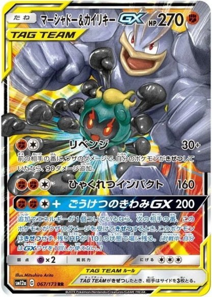 Marshadow & Machamp GX 067/173 RR TAG TEAM 2019 Japanese Pokemon Card