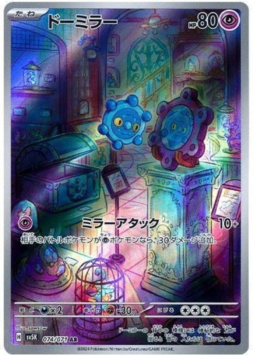 Bronzor AR 074/071 Holo Wild Force sv5k 2024 Japanese Pokemon Card