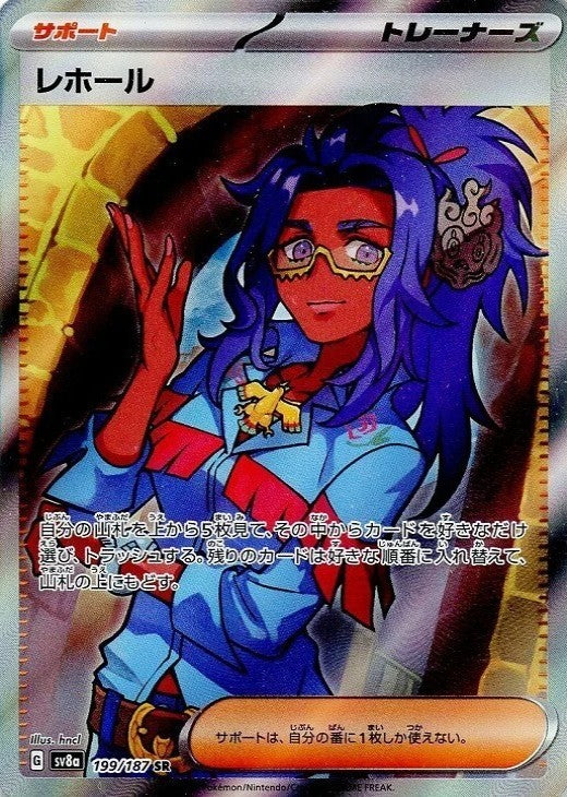 Raifort SR 199/187 Terastal Festival ex SV8a Japanese Pokemon Card