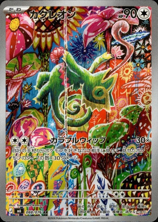 Kecleon AR 088/076 Storm Emeralda M6 2026 Japanese Pokemon Card