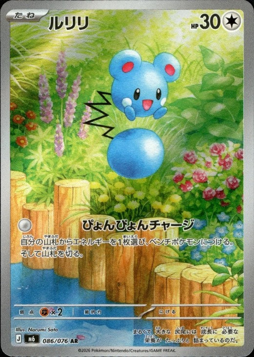Azurill AR 086/076 Storm Emeralda M6 2026 Japanese Pokemon Card