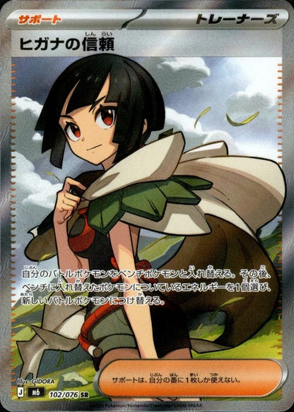 Zinnia's Trust SR 102/076 Storm Emeralda M6 2026 Japanese Pokemon Card