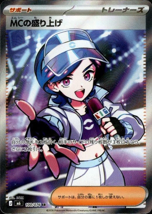Emcee's Hype SR 100/076 Storm Emeralda M6 2026 Japanese Pokemon Card