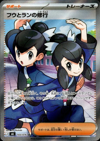 Tate & Liza's Training SR 103/076 Storm Emeralda M6 2026 Japanese Pokemon Card