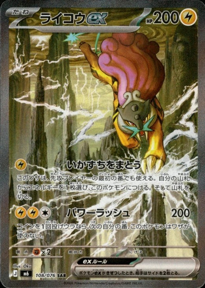 Raikou ex SAR 108/076 Storm Emeralda M6 2026 Japanese Pokemon Card