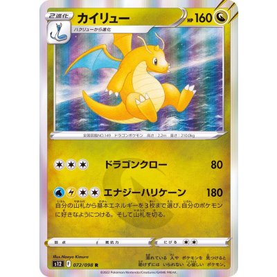 Dragonite R 072/098 Paradigm Trigger s12 2022 Japanese Pokemon Card