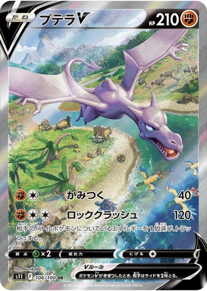 Aerodactyl V SR 106/100 Lost Origin S11 2022 Japanese Pokemon Card