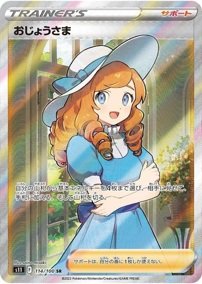 Lady SR 114/100 Lost Origin S11 2022 Japanese Pokemon Card