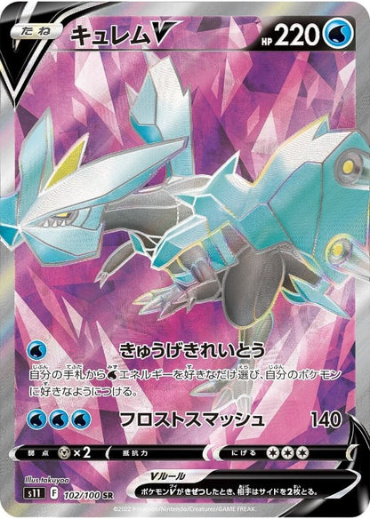 Kyurem V SR 102/100 Lost Origin S11 2022 Japanese Pokemon Card
