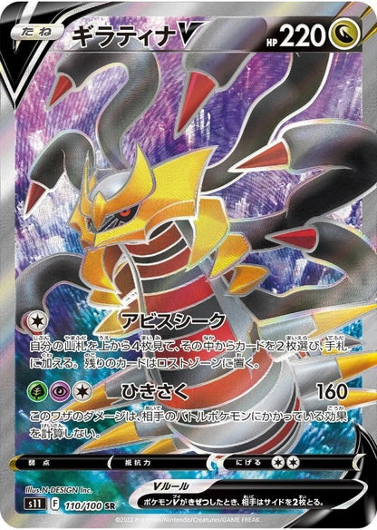 Giratina V SR 110/100 Lost Origin S11 2022 Japanese Pokemon Card