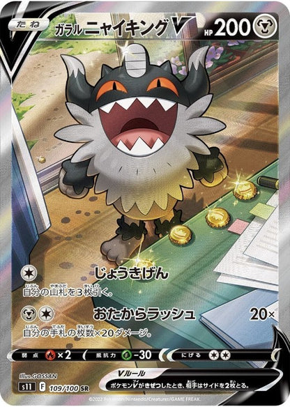 Galarian Perrserker V SR 109/100 Lost Origin S11 2022 Japanese Pokemon Card