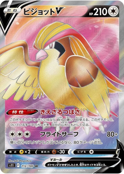 Pidgeot V SR 112/100 Lost Origin S11 2022 Japanese Pokemon Card