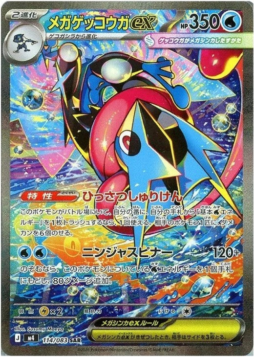 Mega Greninja ex SAR 114/083 Ninja Spinner m4 2026 Japanese Pokemon Card