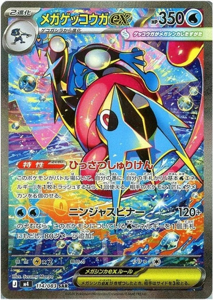 Mega Greninja ex SAR 114/083 Ninja Spinner m4 2026 Japanese Pokemon Card