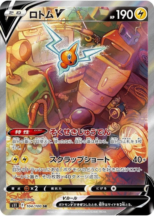 Rotom V SR 104/100 Lost Origin S11 2022 Japanese Pokemon Card