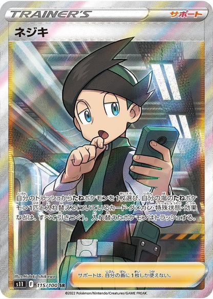 Thorton SR 115/100 Lost Origin S11 2022 Japanese Pokemon Card
