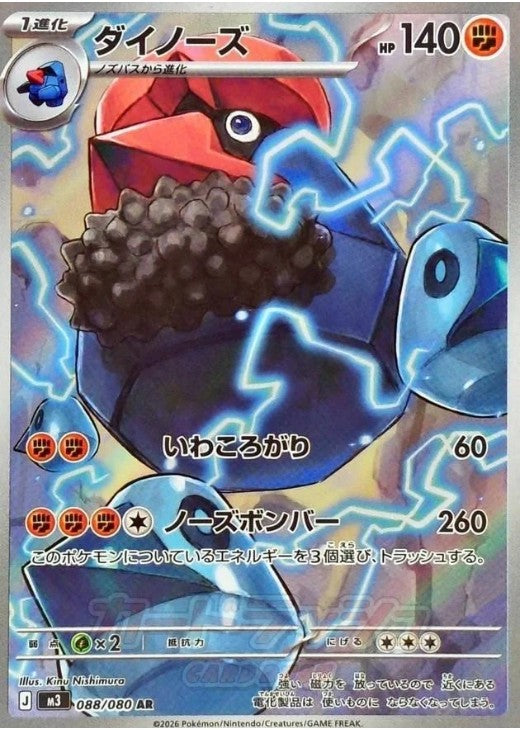 Probopass AR 088/080 Nihil Zero M3 2026 Japanese Pokemon Card