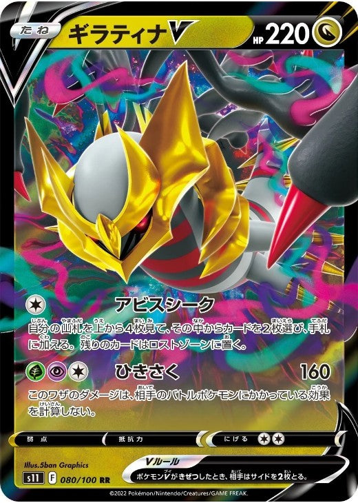 Giratina V RR 080/100 Lost Origin S11 2022 Japanese Pokemon Card