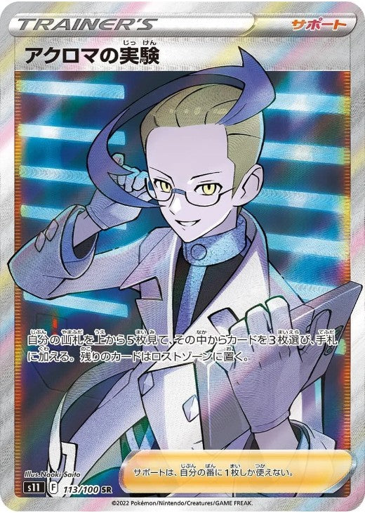 Colress's Experiment SR 113/100 Lost Origin S11 2022 Japanese Pokemon Card