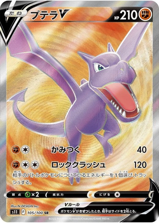 Aerodactyl V SR 105/100 Lost Origin S11 2022 Japanese Pokemon Card